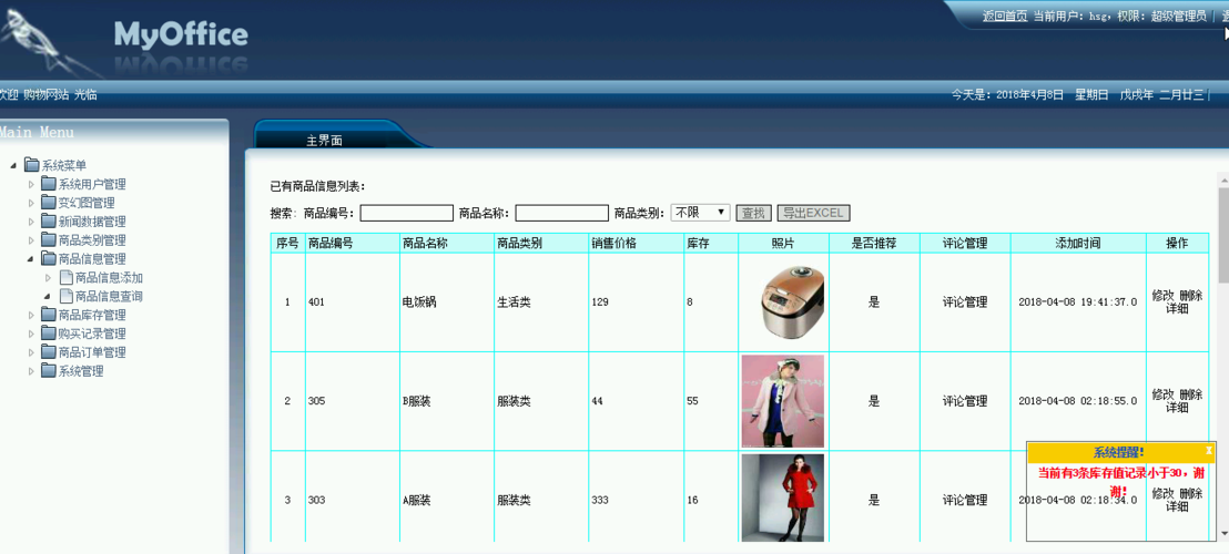 基于jsp的購物網站系統