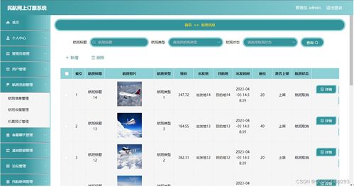 基于springboot民航網上訂票系統設計與實現