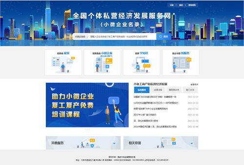 全國個體私營經濟發展服務網 正式上線